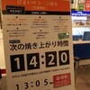 久々の千歳空港でびえいのコーンぱんをGET！　駐車場はAからBには移動できない