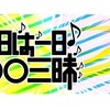 さぁ何に涙するだろう？だから今日は1日、ひとりカラオケ！ 