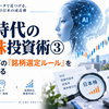 【連載③】AI時代の日本株投資術｜プロ投資家はAIをどう使う？　 9/18日本株と連休中の米国市場　　【9月24日】