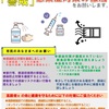 １月の診療・休診のお知らせ　阿部はりきゅう院