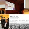 都市とITとが出合うところ 第50回 情報シンポ