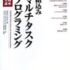 2000万個のプロセスを動かすための並列モデル