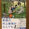 『村上さんのところ』　村上春樹