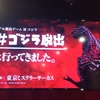 日本を救え『シン・ゴジラからの脱出』の感想