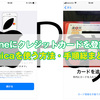 【Apple Pay×Suica】iPhoneにクレジットカードを登録してSuicaを使う方法・手順総まとめ