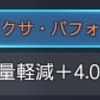 PP消費軽減どこまで積むか