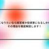 金持ちになりたいなら経営者か投資家になるしかない！？その理由を徹底解説します！