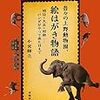 BOOK〜『昔々の上野動物園　絵はがき物語』（小宮輝之）