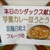 芋煮カレーほうとう