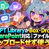 ChatGPT LibraryがBox・Dropbox・SharePoint対応｜ファイルを再アップロードせず使う方法