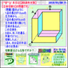算数・数学［２０１８年対策］【立体切断】その１【算太・数子の算数教室】［算数合格トラの巻］