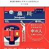 もじもじもじ鉄 / 鉄道の書体とデザインほぼぜんぶ