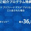 SPGアメックス（マリオットアメックス） 入会キャンペーンがパワーアップ！？