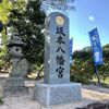 「令和」でバズってた坂本八幡宮に行ってきた（福岡県太宰府市）