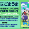 夏コミ(C102)新刊「ごまのうま本 vol.2」書店予約始まりました 8/12(土)1日目 東キ03a【サークル:ごまうま】