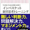 インバスケット経営思考トレーニング