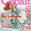 Cobalt 1991年4月号