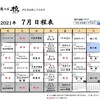 7月の予定👣とワンピースのおんな展