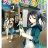 花咲くいろは第#13話 四十万の女〜傷心MIX〜