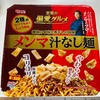 明星 至福の偏愛グルメ メンマ汁なし麺