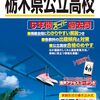 【栃木県高校入試過去問題集】2026年度最新版 購入はこちらから