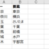 For文での線形探索より高速 VBAで連想配列 Dictionaryオブジェクト