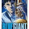 映画「BLUE GIANT」 エンドロールも聴いていたい