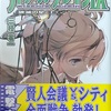 ウィザーズ・ブレインⅨ 破滅の星〈上〉感想　★★★★
