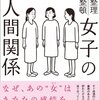 工学部と女子の人間関係