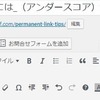 パーマリンクには_（アンダースコア）ではなく-（ハイフン）を使う