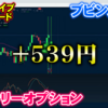 バイナリーオプション「第27回ライブ配信トレード」ブビンガ取引