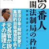 文字で読める阪田雅裕氏インタビュー（朝日新聞、IWJブログ、マガジン９）