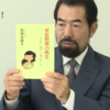 【トンデモ】神谷宗幣編『参政党と創る新しい憲法』