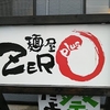 麵屋ZERO plus