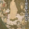 「往生要集を読む」（中村元）