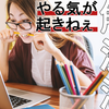 【今日から使える！】「子どもが勉強しない」「やる気が起きない」をクズ流解決！！【Stayhome】