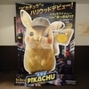 実写版ポケモン『名探偵ピカチュウ』の感想（ネタバレあり）