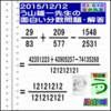 解答［２０１５年１２月１２日出題］【ブログ＆ツイッター問題３８６】［う山先生の分数問題］算数の天才