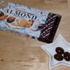 【アーモンドチョコレート＜クッキー&ソルト＞】美味しいチョコ見つけた♪♪