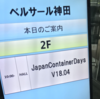 Japan Container Days v18.04 に参加してきました！