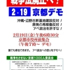 2016/02/19/　戦争法反対　京都　（案内）