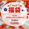 シヤチハタが「2024年福袋」の再販を決定！元旦0時から販売開始