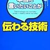 第１２１９冊目　 本当に言いたいことが伝わる技術 [単行本]箱田忠明 (著) 