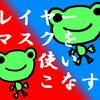 【GIMPでLINEスタンプ作成】レイヤーマスクを使いこなす