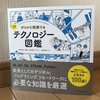 私の監修書籍『ゼロから理解するITテクノロジー図鑑』（プレジデント社）の見本が到着