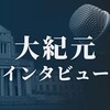 日本を良き方向に導く　議員たち、　2021年、国会議員・地方議員への単独インタビュー総まとめ