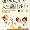 ハッタリ力を身につけよう『理系のための人生設計ガイド』