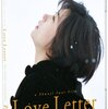 中山美穂さんが美しい。。「Love　Letter」