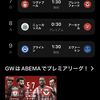 Abemaサッカープレミアリーグ放送予定（23年5月7日〜5月9日）