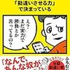 「人生は、運よりも実力よりも「勘違いさせる力」で決まっている」